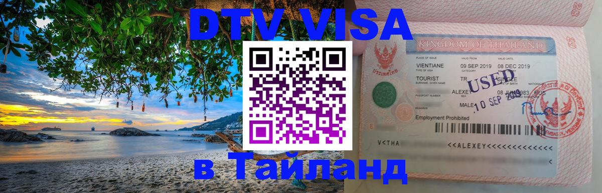 DTV Visa Thailand — прайс и условия, виза без дополнительных документов - 